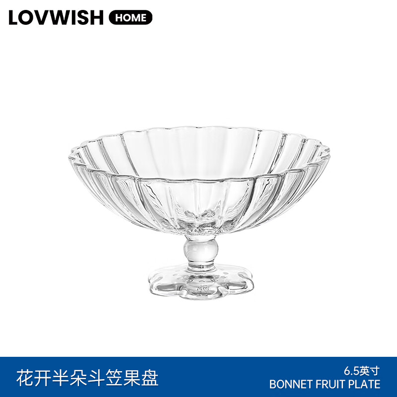 LOVWISH云朵玻璃斗笠果盘家用客厅高脚水果盘高端精致干果盘零食摆放盘子 花开半朵斗笠果盘【透明】6.5英寸*1