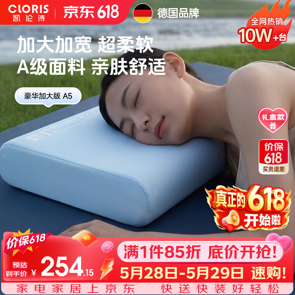 凯伦诗【价保618】颈椎护颈枕 深度睡眠枕按摩自适应动态贴合支撑 送父母生日礼物 送老婆送老公节日礼物 【A5超柔款】长68x宽40x高10cm 京东折扣/优惠券