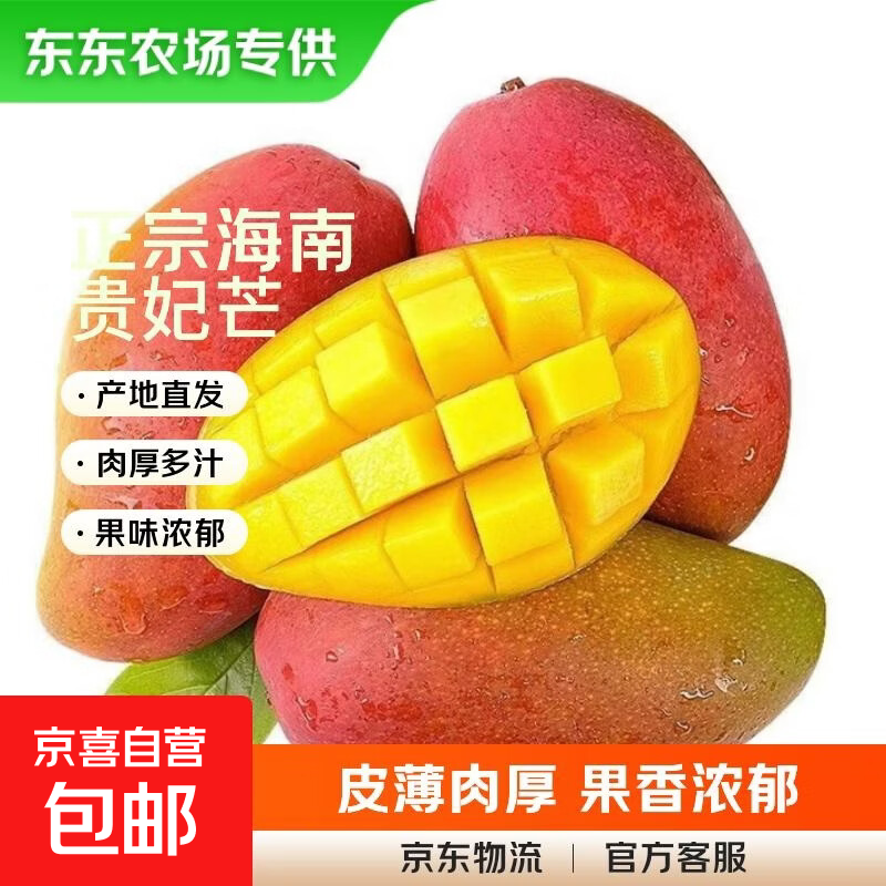 海南贵妃芒果 新鲜水果甜心芒果热带现摘红金龙芒果整箱水果 【东东农场专供】贵妃芒带箱5斤(单果150g+)净重4.5斤