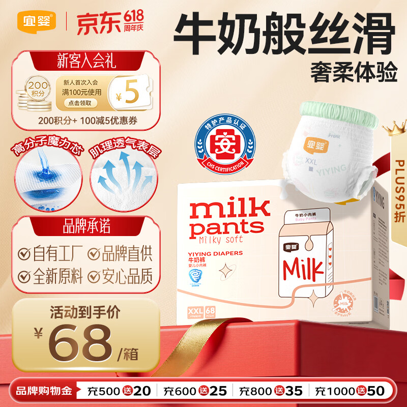 宜婴牛奶小内裤超薄透气拉拉裤宝宝柔软尿不湿XXL68片【13.5-16kg】