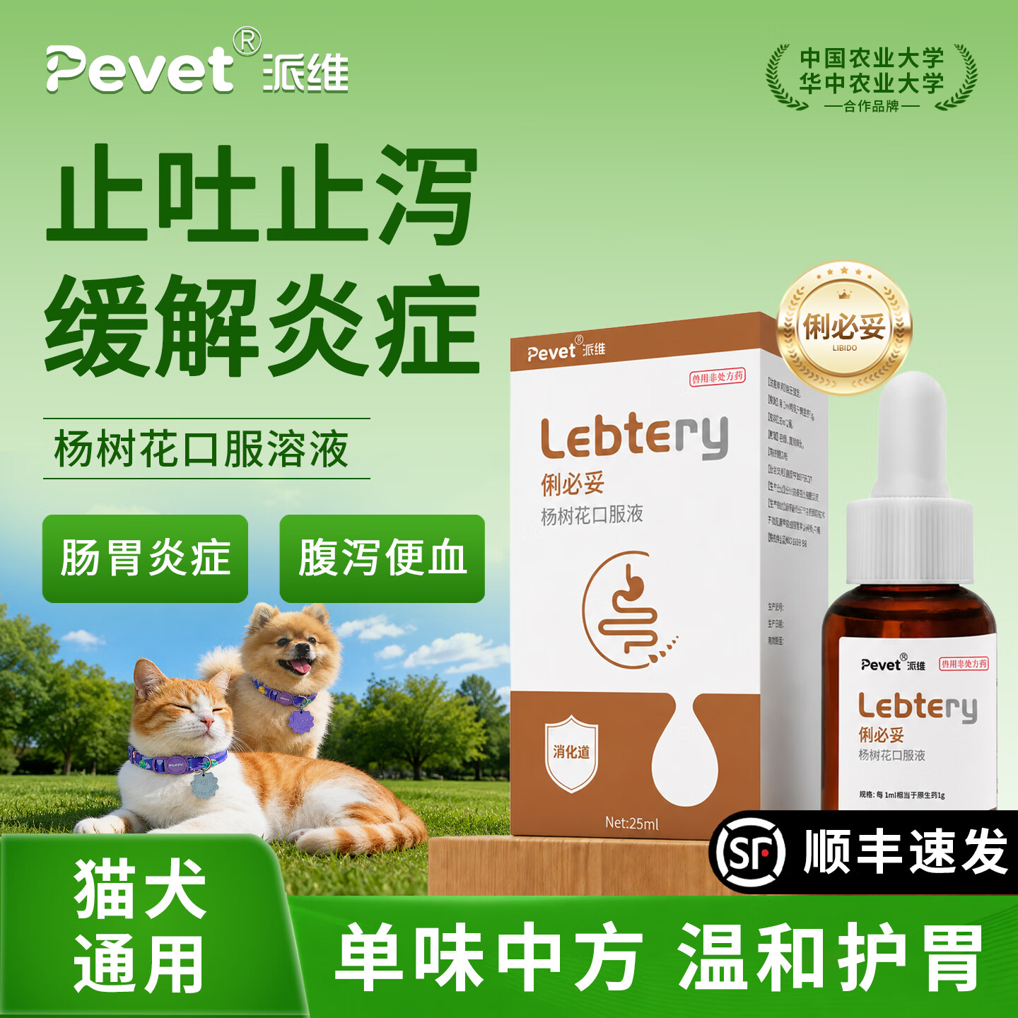 PEVET派维宠物狗狗猫咪泰迪幼猫幼犬调理肠胃腹泻呕吐拉稀口服溶液止吐 京东折扣/优惠券