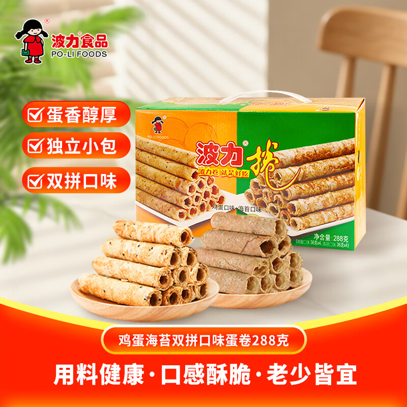 波力鸡蛋海苔味蛋卷288g(36g*8)中秋节日礼盒休闲零食代餐饼干糕点