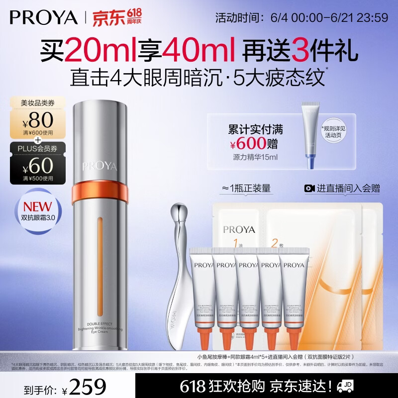 珀莱雅全新升级双抗眼霜3.0紧致抗皱提拉淡化黑眼圈细纹