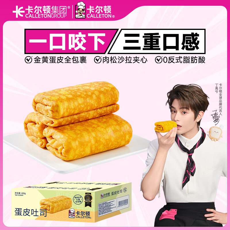 卡尔顿（Calleton）蛋皮吐司面包早餐休闲零食【端午节礼盒】420g