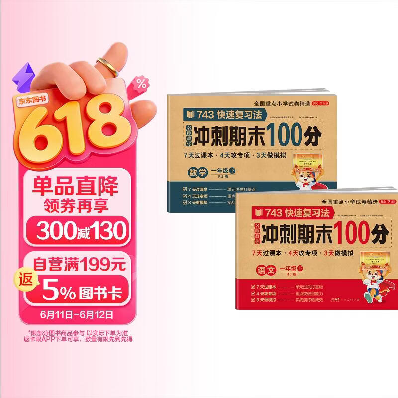 小学一年级试卷下册语文+数学 人教版同步训练名师教你冲刺期末100分重点归纳单元月考专项期中期末试卷