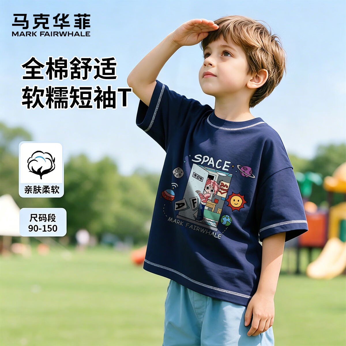 马克华菲（MARK FAIRWHALE）儿童短袖夏季薄款男童女童圆领T恤纯棉舒适百搭吸湿透气 宝蓝 星屋奇遇 110