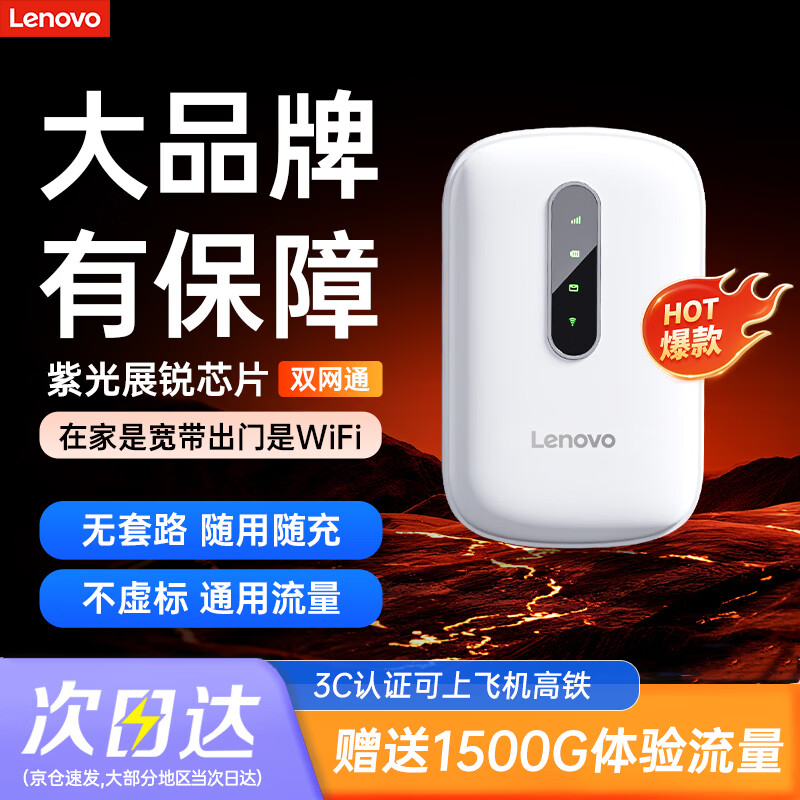 联想（Lenovo）移动随身wifi免插卡高速车载4G路由器无线流量2026新款全国通用网卡cpe5G便携热点YM25 珍珠白 不限速不虚标月享1500G流量