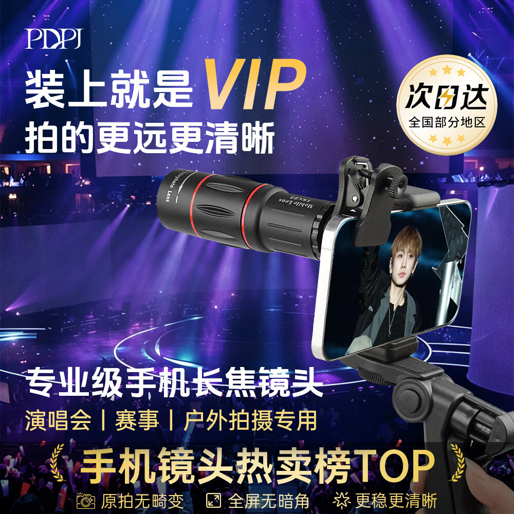 PDPJ 手机长焦镜头演唱会拍摄神器望远镜外置摄像头专业摄影必备音乐节高清防抖直播专用 64X变焦手持支架套装