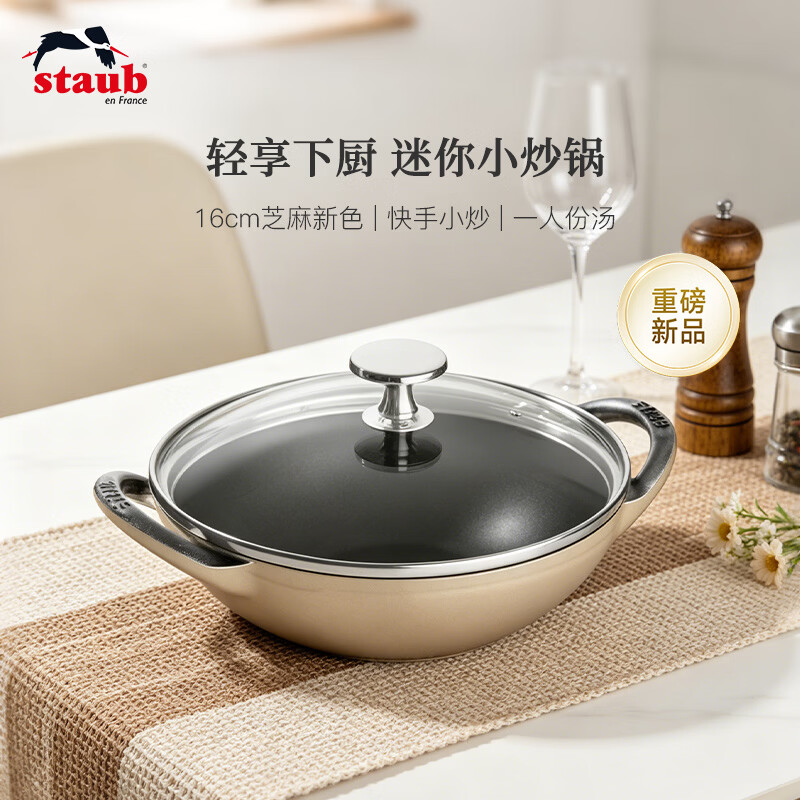 珐宝（staub）法国进口珐琅铸铁锅小尺寸双耳煲汤锅炒锅炖煮锅焖炖锅电磁炉通用 迷你小炒锅芝麻色 16cm