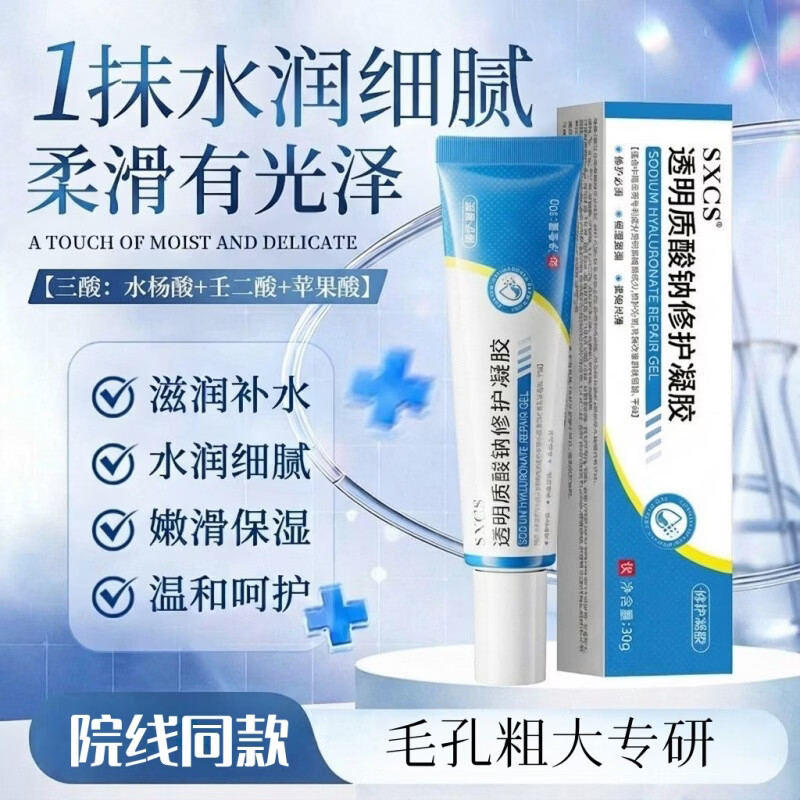 素秀臣氏透明质酸钠修复凝胶毛孔粗大修护肌肤屏障晒后补水脸部泛红舒缓 【买5赠5】透明质酸钠修复凝胶