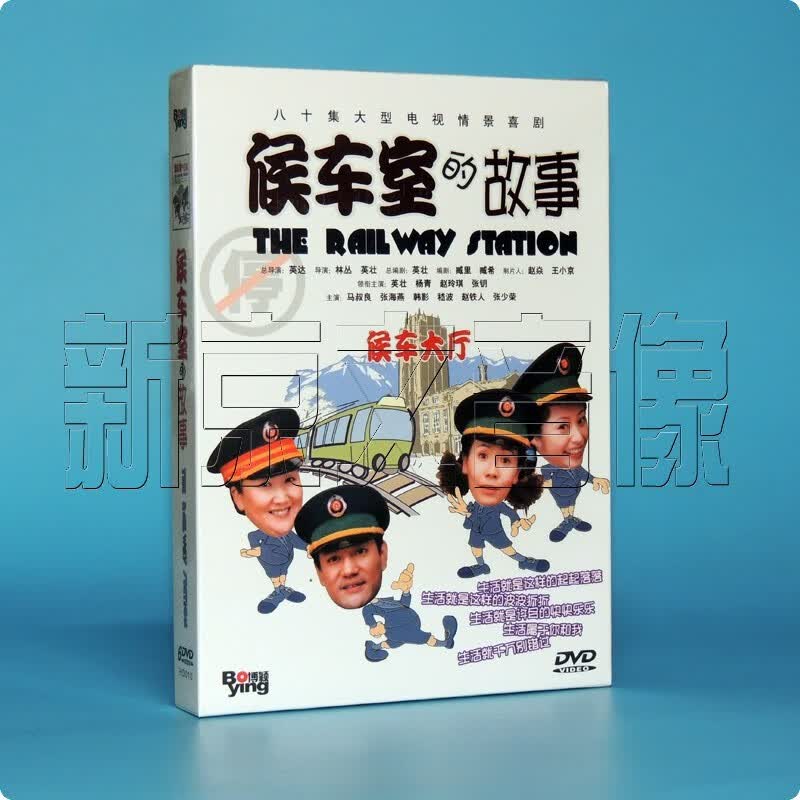 情景喜剧电视剧英达候车室的故事候车大厅经济版6碟dvd光盘