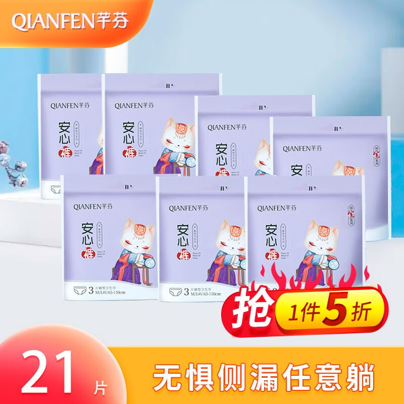 芊芬卫超熟睡安心裤 超薄夜用 裤型卫生巾 适用臀围60-105cm 安睡裤 夜安裤 均码 防漏透气安心裤 21片