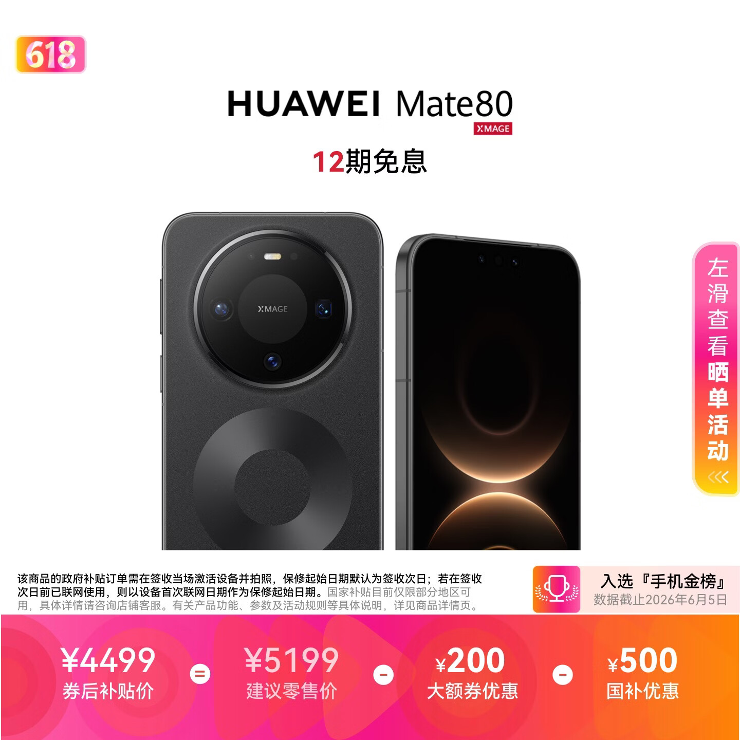 HUAWEI Mate 80 麒麟9020 12GB+512GB曜石黑 第二代红枫影像 鸿蒙AI 超可靠玄武架构 鸿蒙系统华为手机