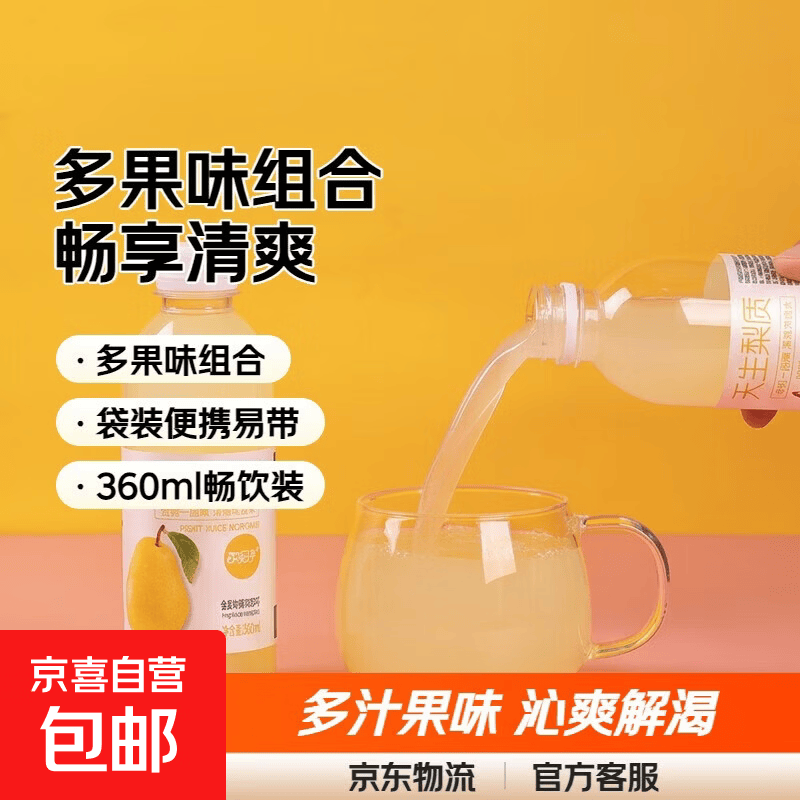 zs棒冰碎碎冰 小青柠汁 芒果汁 猕猴桃汁 果味果汁饮料 香梨汁360ml*2