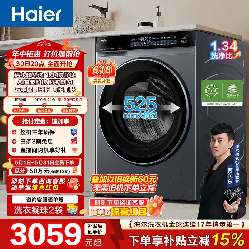 海尔（Haier）云溪4.0系列 全自动滚筒洗衣机12公斤AI直驱变频精华洗家用大容量一级能效换新补贴15% BLEU582HU1