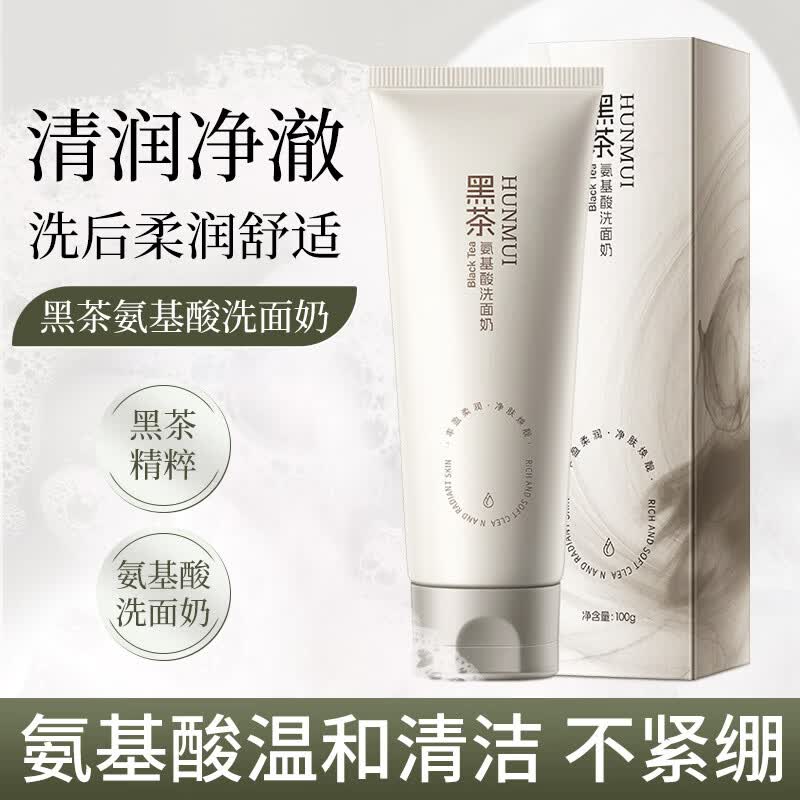 韩伦美羽水润焕彩洁面乳黑茶氨基酸保湿清洁控油温和净澈洗面奶 水润+黑茶洁面乳，2瓶装