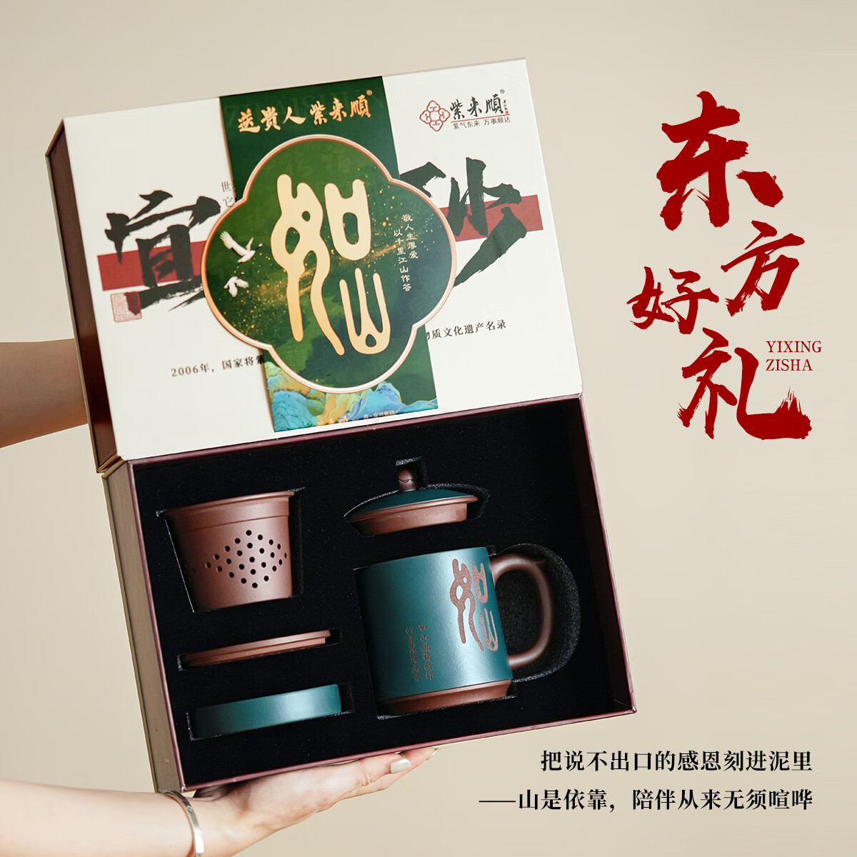 紫来顺送领导父亲礼物如山茶具礼盒大号茶水分离茶杯男士泡茶专用紫砂杯 【父爱如山】送父亲五件套礼盒