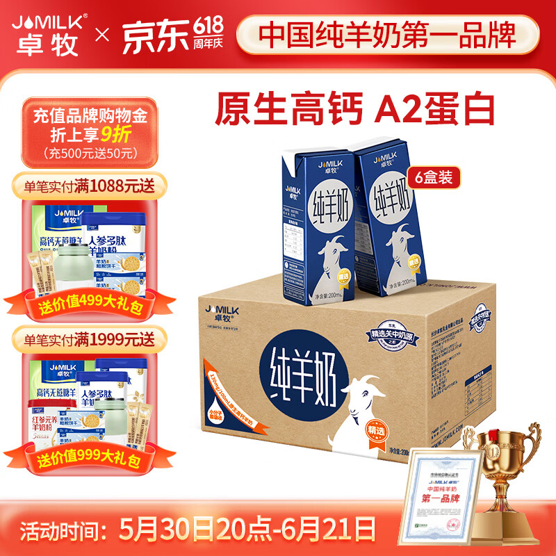 卓牧羊奶高钙小分子脱膻成人儿童早餐奶 200ml*6盒 仅34元 卓牧羊奶高钙小分子脱膻成人儿童早餐奶 200ml*6盒 仅34元