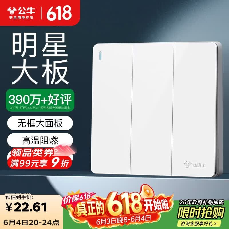公牛（BULL）开关插座 G12系列 三开双控开关86型大面板开关G12K312 象牙白
