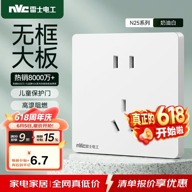 NVC雷士电工 开关插座 10a正五孔插座 86型暗装插座面板 N25奶油白