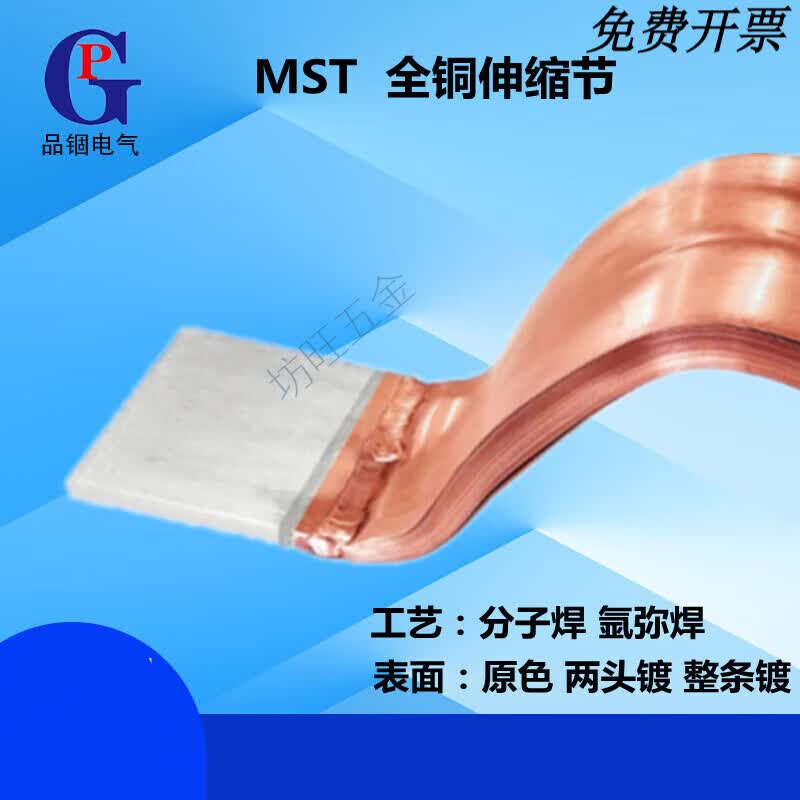 MPPMCK萃贵T8铜排母线伸缩节变压器软连接 T-4*40*290