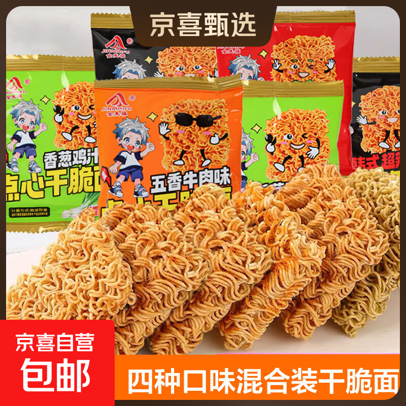【整箱】干脆面掌心脆干吃面混合口味50包整箱零食方便面追剧解馋 混合口味30袋