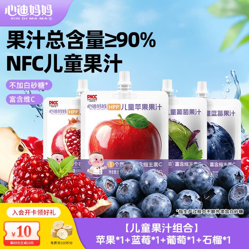 心迪妈妈NFC儿童果汁100ml 富含维生素C儿童饮料 不添加蔗糖便携饮品 四个口味各1袋 100ml*4袋 组合装
