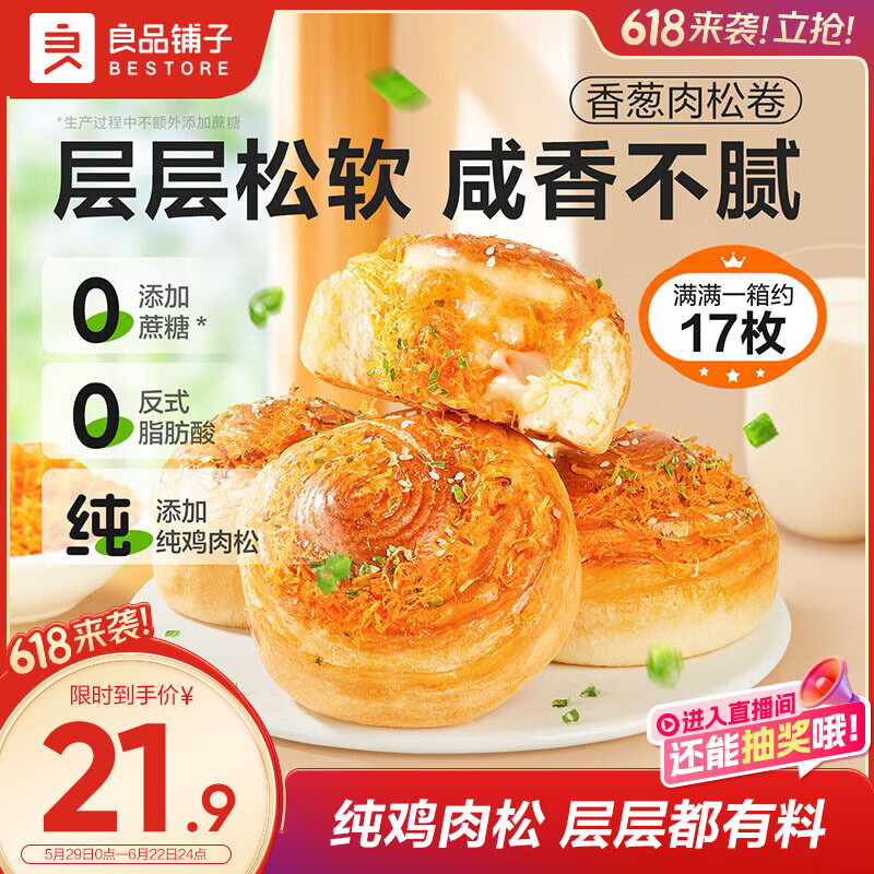 良品铺子香葱肉松手撕面包800g早餐面包出游点心休闲学生零食囤货下午茶