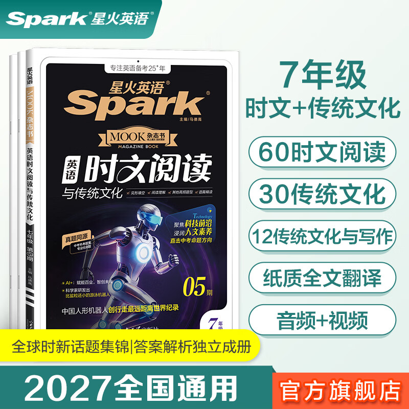 星火英语初中英语时文阅读七年级八年级九年级中考2027全国通用杂志期刊小学升初中英语时文阅读理解完形填空任务型阅读传统文化提分训练写作专项训练初一二三中考时新话题 七年级 | 英语时文阅读与传统文化五