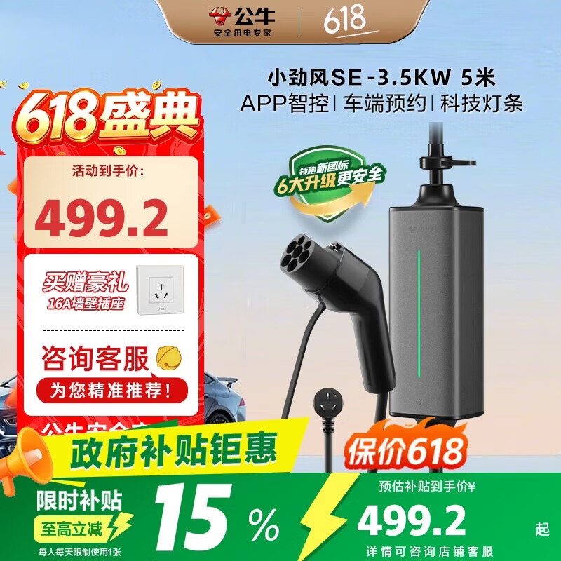 公牛新能源便携充电枪随车充3.5KW便携式充电桩适配于理想小米su7汽车特斯拉等 小劲风SE5米