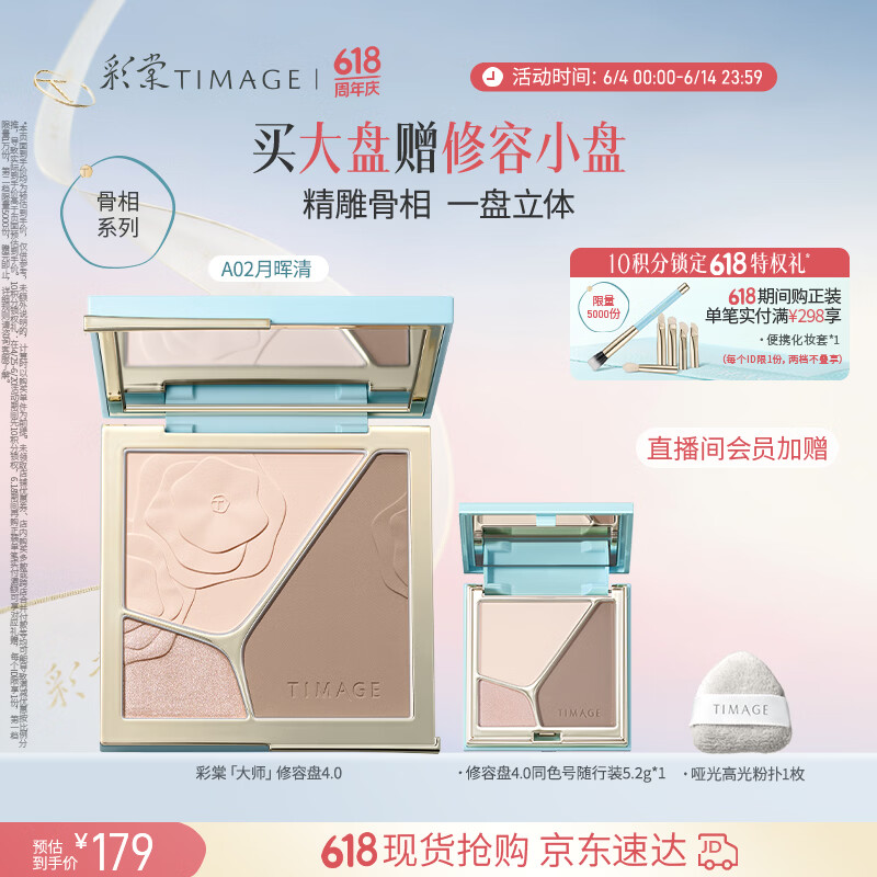 彩棠高光修容盘4.0阴影鼻影膨胀三色一体盘提亮粉饼A02生日礼物送女友