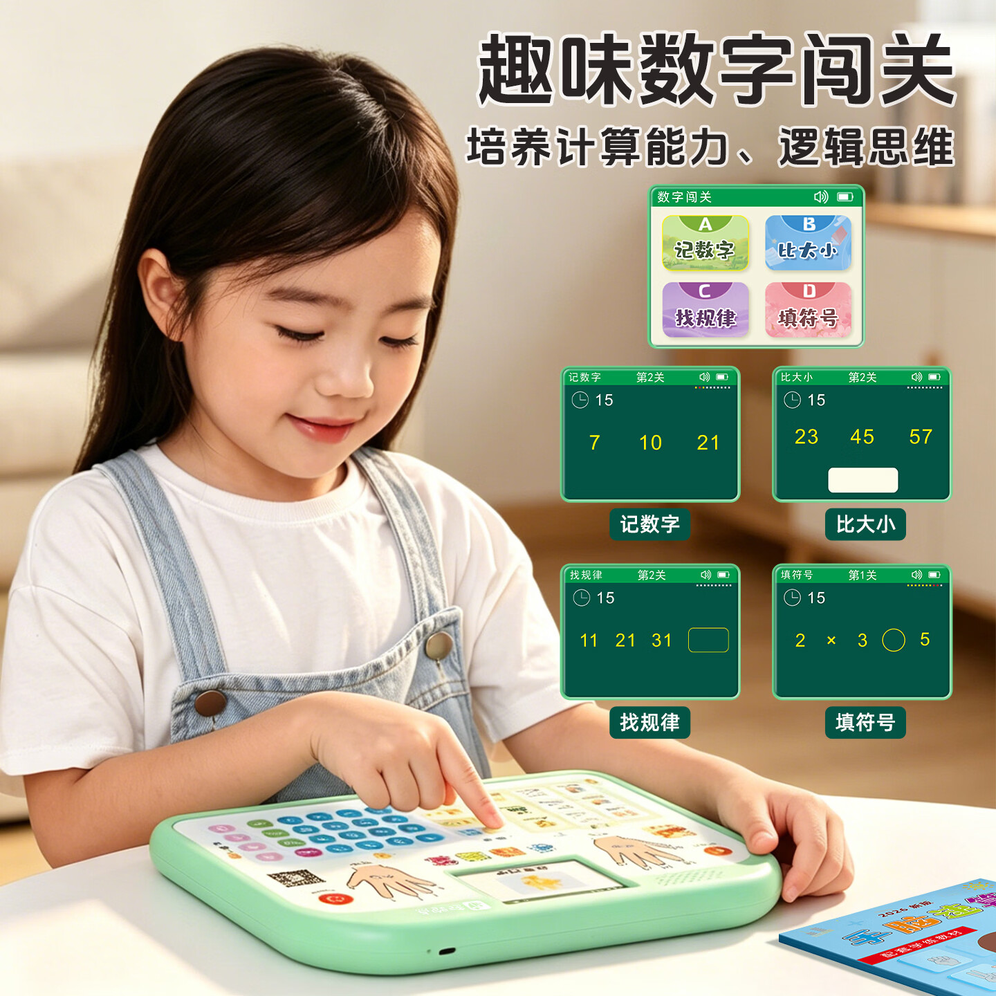 起跑点手脑速算学练机儿童3-6岁数学启蒙思维训练珠心算手指口算脑算AI益智儿童玩具幼小衔接早教点读机 【高配】学练机+充电线+彩盒装（支架+配套教材）