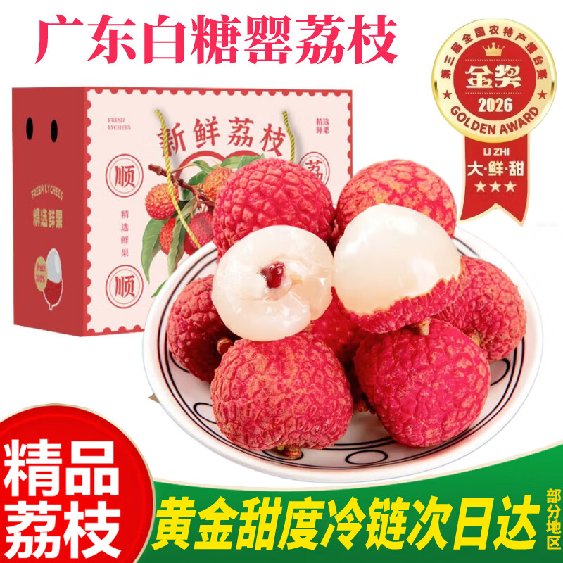 驰振高州白糖罂荔枝【京东送货上门】新鲜荔枝整箱端午节送礼盒装 甄选果3斤【实惠装无礼盒】
