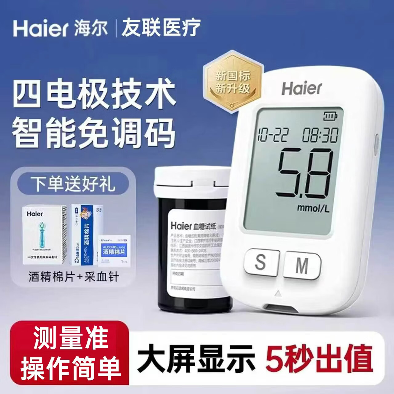 海尔（Haier）【免调码】血糖仪家用试纸测血糖医用指尖血糖检测A606 血糖仪+150试纸+送采血针酒精棉片