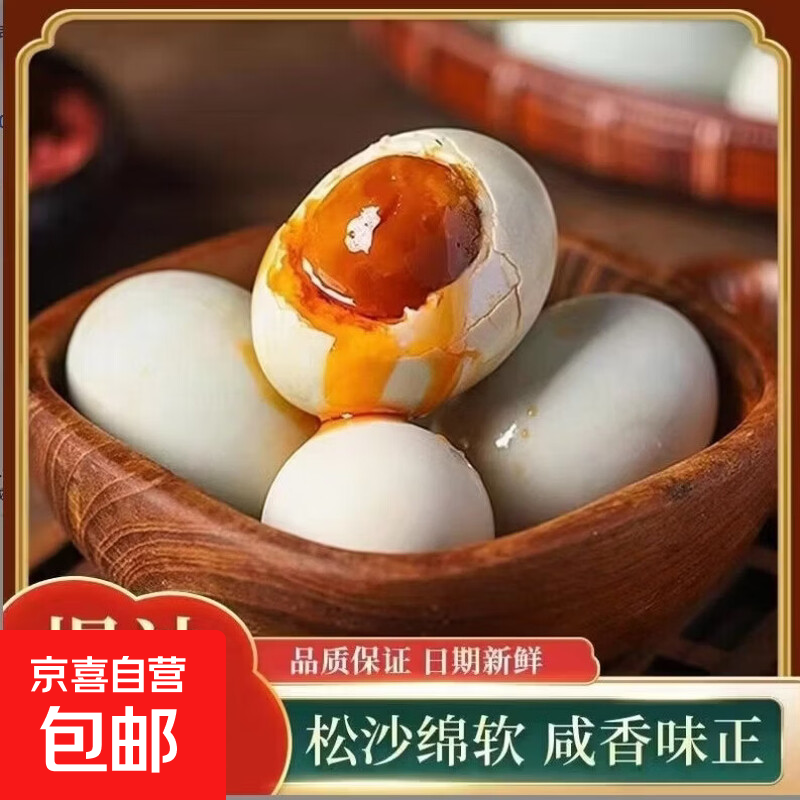 海鸭蛋熟咸鸭蛋红心流油咸香可口真空包装整箱批发 50g-60g 10枚