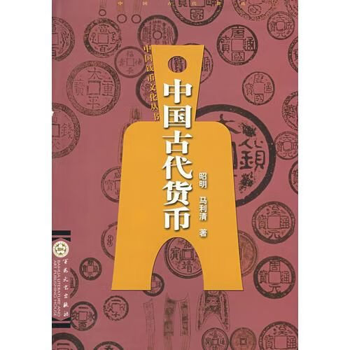 中国古代货币【上新】