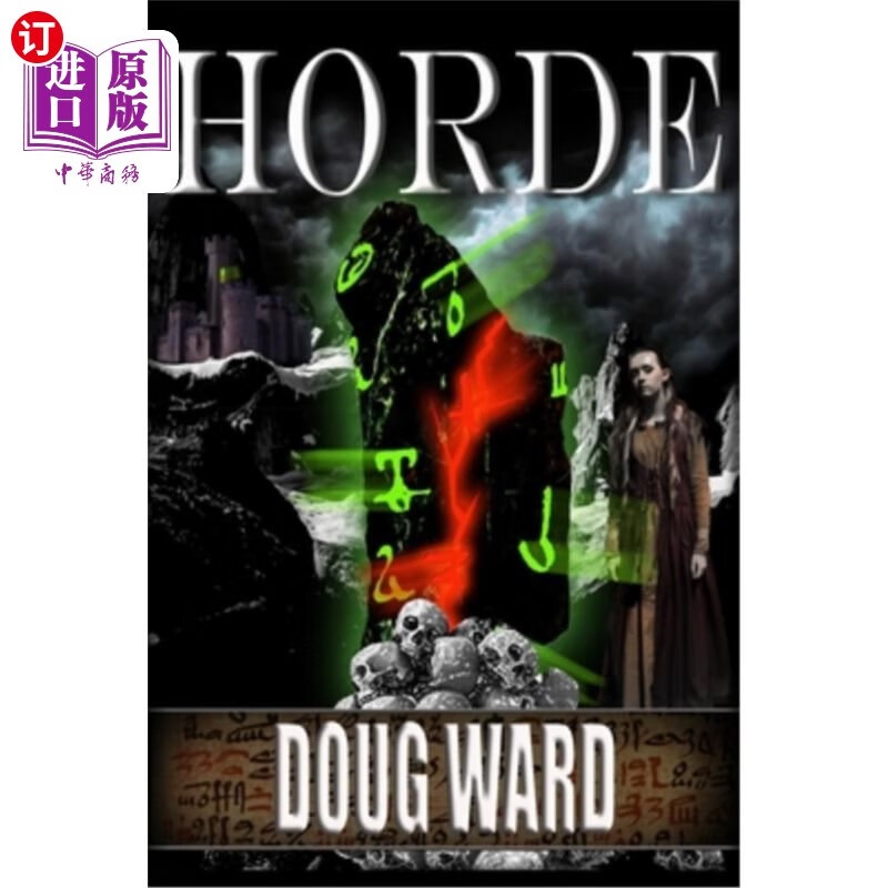 海外直订horde 部落