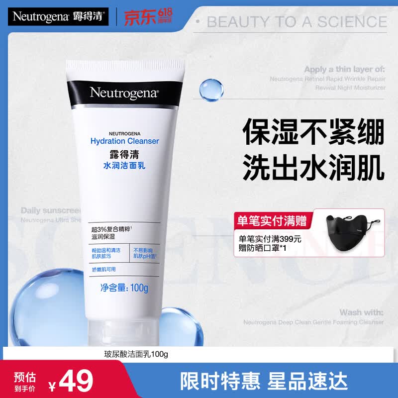 露得清玻尿酸洗面奶男女清洁保湿洁面乳100g护肤清洁生日礼物送女友