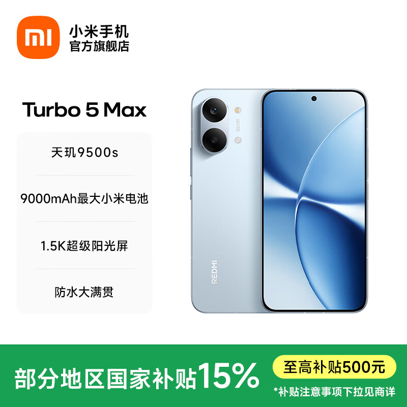 小米（MI）REDMI Turbo 5 Max 小米手机官方旗舰店 turbo5max 9000mAh大电池天玑9500s旗舰芯 1.5K超级阳光屏 海风蓝 16GB+512GB 官方标配