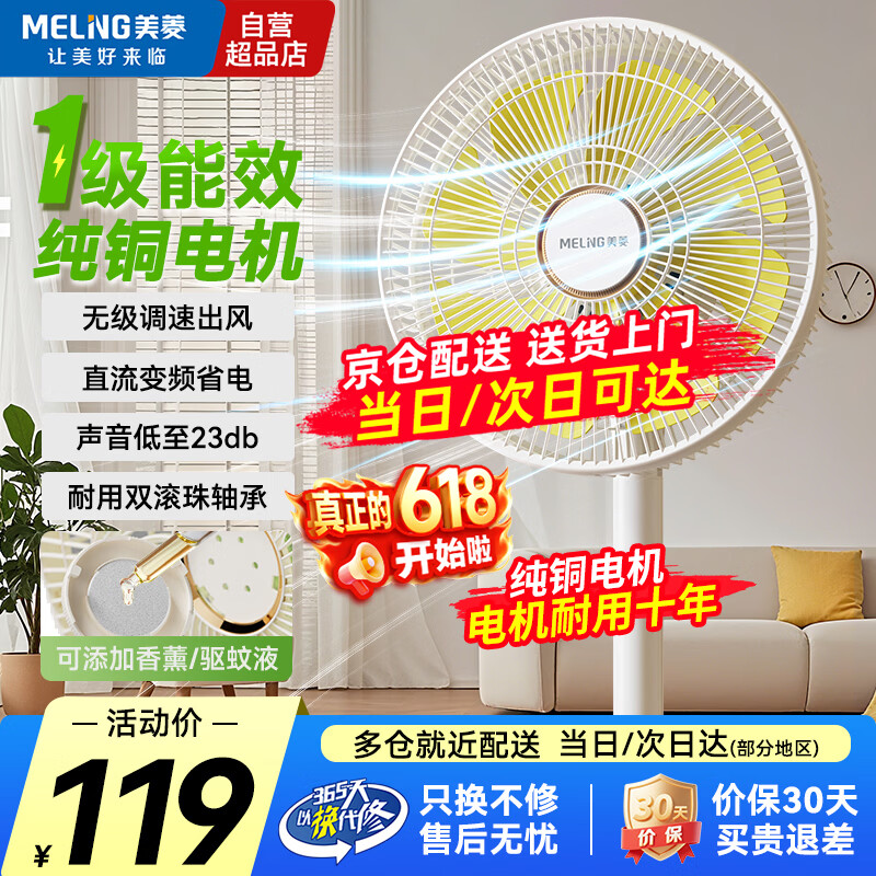美菱（MeiLing）电风扇家用落地扇客厅卧室一级能效省电智能风扇直流变频大风力风扇 直流变频机械款【1级能效+纯铜电机】