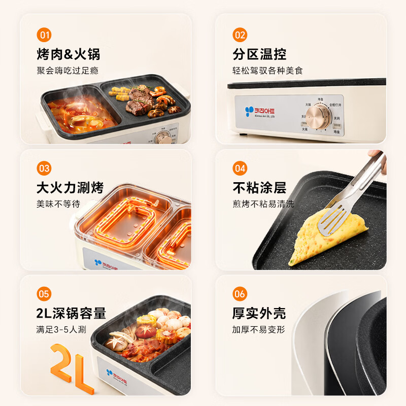 KITCHEN-ART韩国火锅烤肉一体多功能锅涮烤一体多功能锅电烤盘电烧烤炉家用烤肉锅料理锅多功能烤肉机2-5人用 推荐2-5人使用 涮烤一体