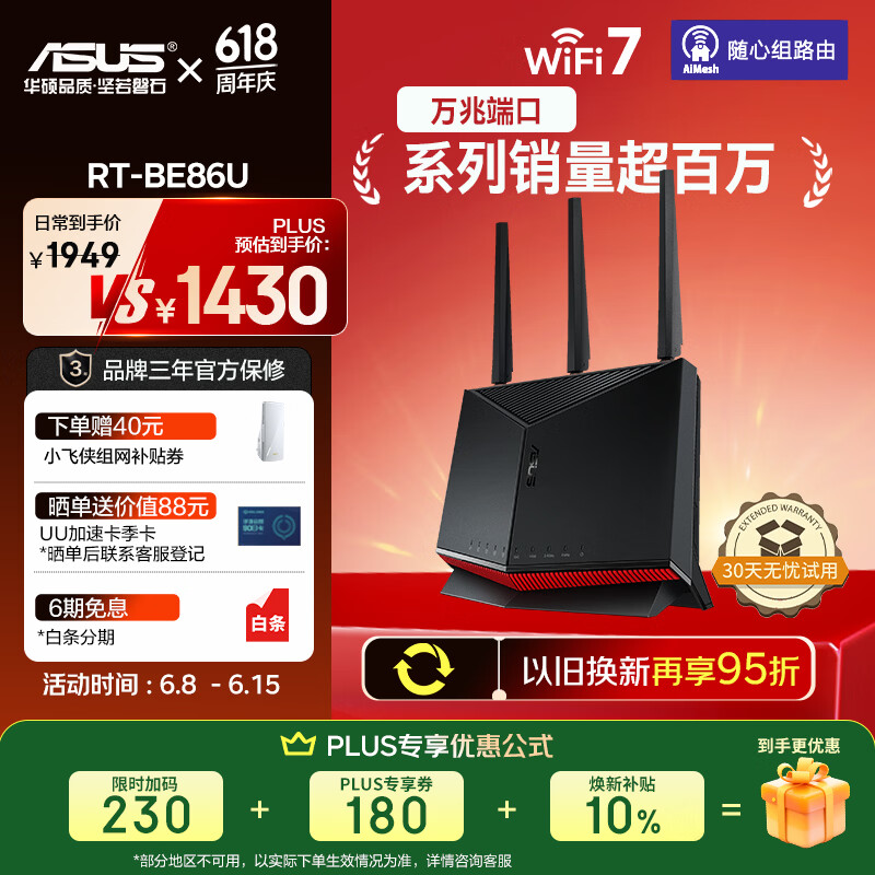华硕RT-BE86U 