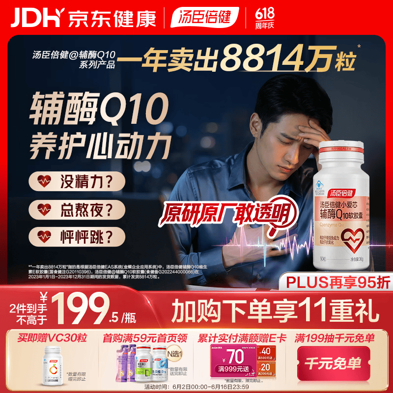 汤臣倍健辅酶q10软胶囊*90粒 增强免疫力 抗氧化 女性男士 加班熬夜 