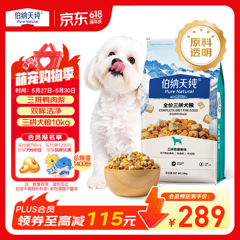 伯纳天纯鸭肉梨冻干三拼全价狗粮中大型犬小型犬成年犬粮10kg/20斤