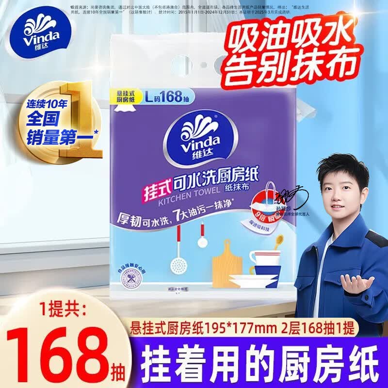 维达厨房专用抽纸大包悬挂式吸油吸水可水洗抹布可接触食品级纸巾 2层 168抽*1提