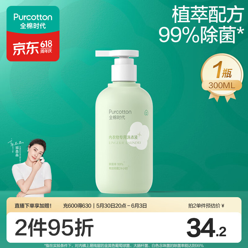 滴露柠檬衣物消毒除菌液 3L*2瓶，叠首购凑后仅需116.7元