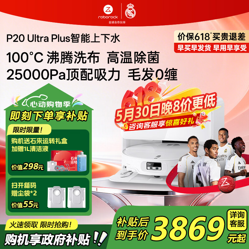 石头（roborock）【价保618】扫地机器人P20 Ultra Plus / Max扫拖洗烘一体机自动集尘热水洗拖布烘干擦地拖地 P20 Ultra Plus上下水版