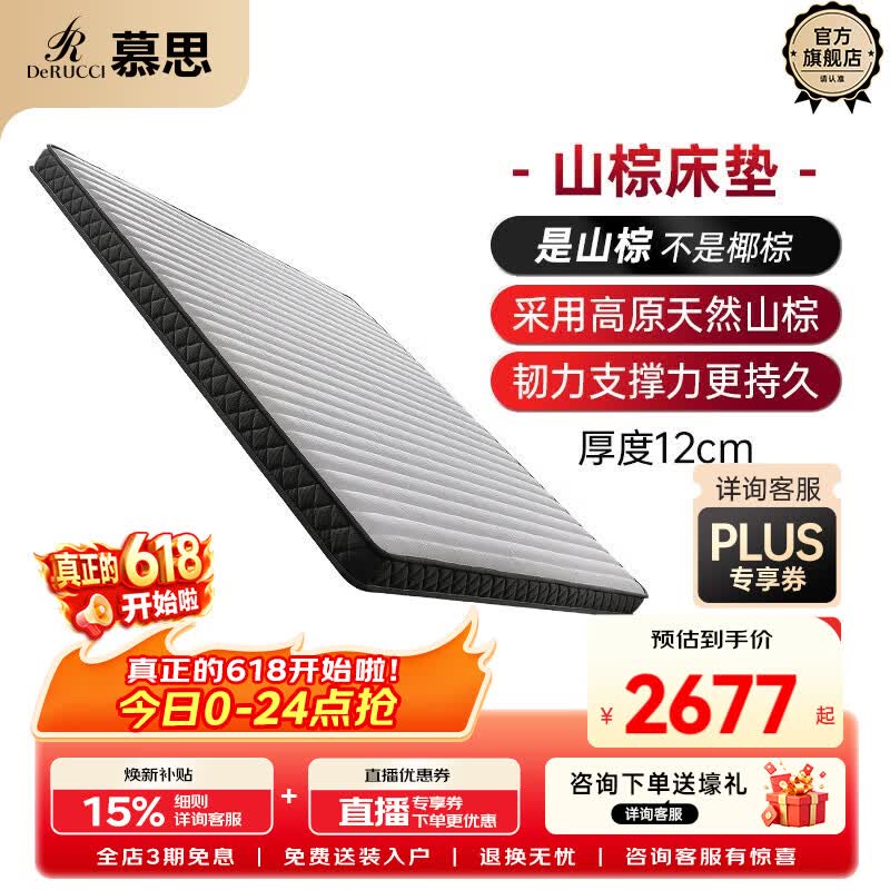 慕思（de RUCCI）绿野山棕防螨面料天然山棕床垫棕榈薄垫1.8*2米偏硬