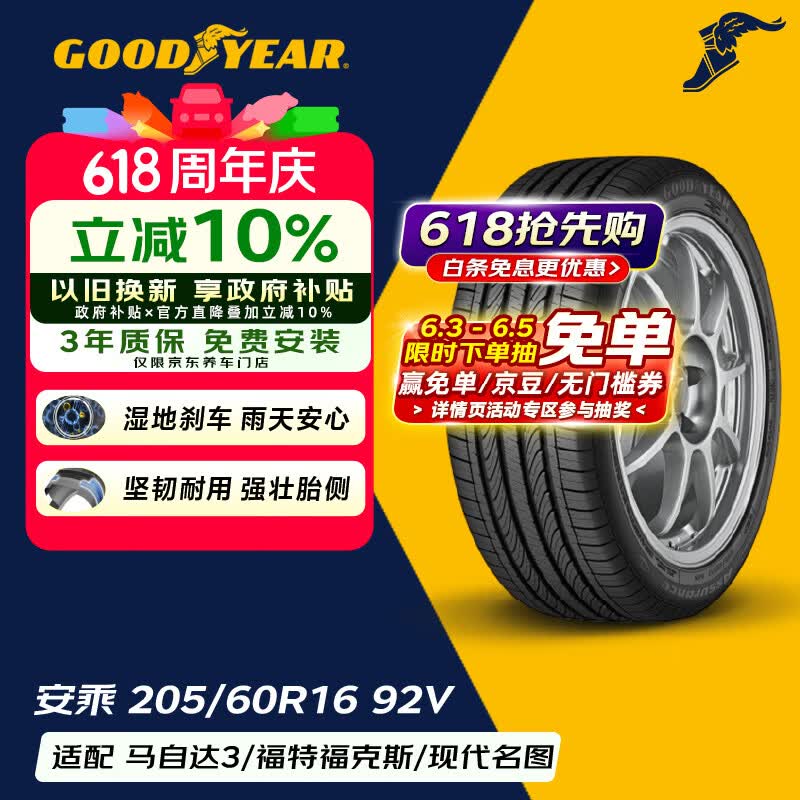 固特异（Goodyear）汽车轮胎 205/60R16 92V ATM 安乘 原配昂克赛拉