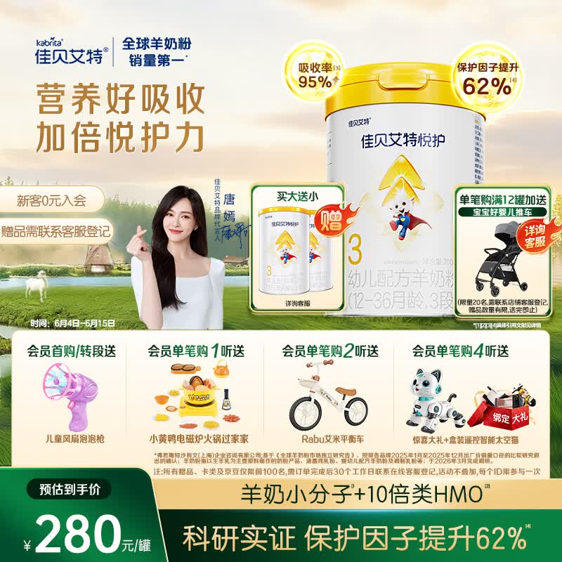佳贝艾特（Kabrita）悦护婴幼儿配方羊奶粉 3段700克（1-3岁）吸收率95%